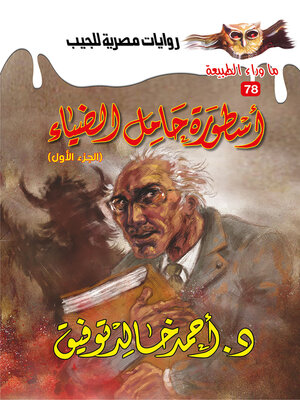 cover image of أسطورة حامل الضياء 1